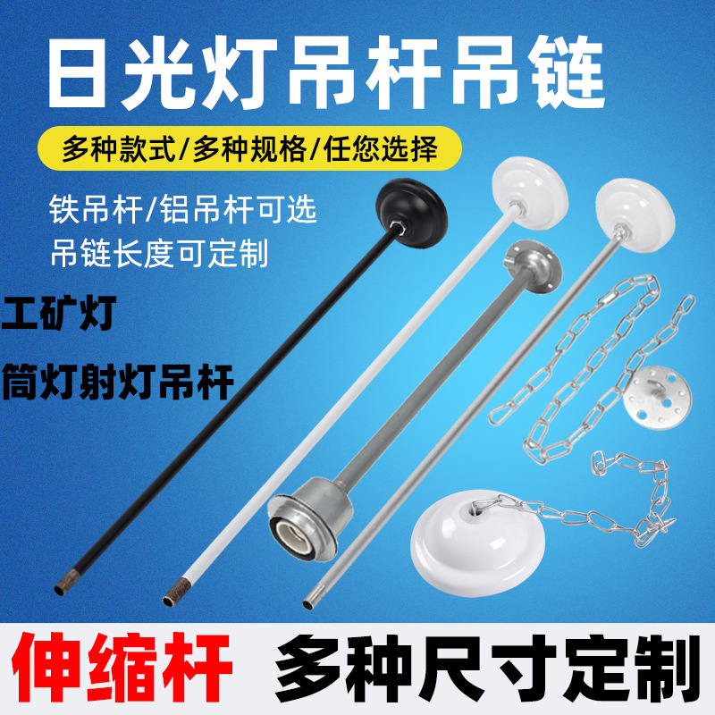Lámpara fluorescente T8 barra colgante soporte de lámpara fluorescente Barra de seguimiento de cadena colgante Barra de varilla telescópica Barra de montaje abierto downlight línea colgante Accesorios