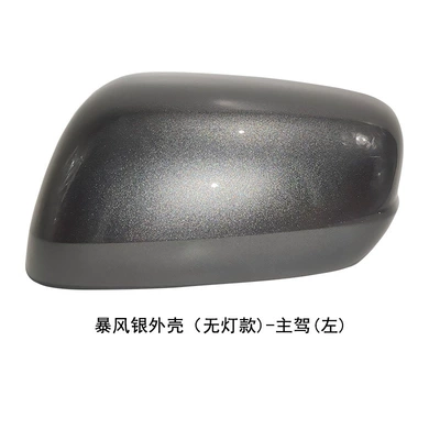 Mirror Housing 08 to 13 | Rear mirror/rearview mirror assembly - left-side-of-main-driver-no-light-shell-storm-silver