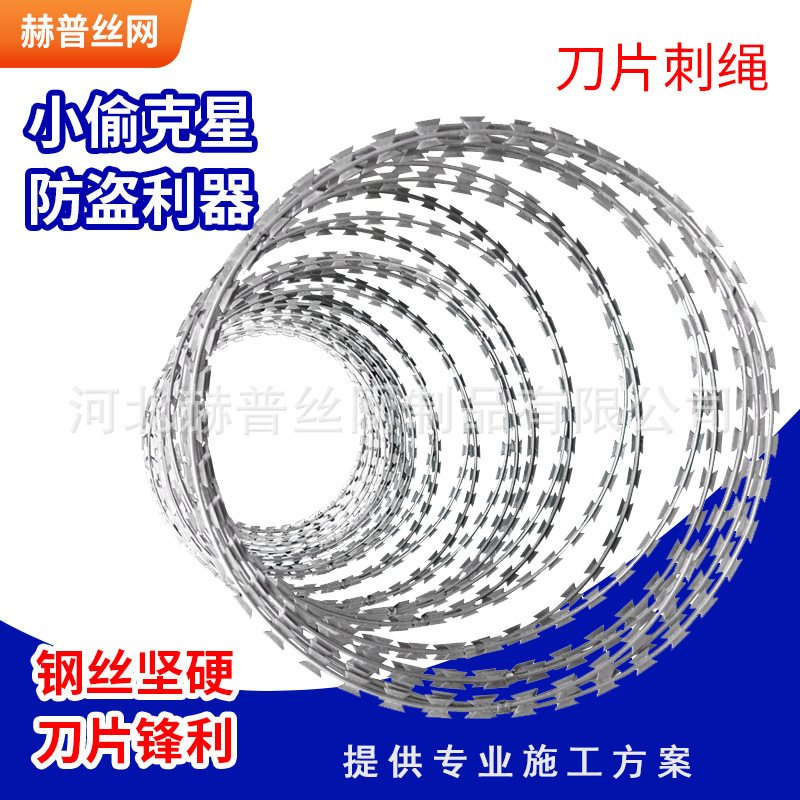 不锈钢刀片刺绳刺网铁丝网防盗网带刺围栏围墙防爬刺安全防护网