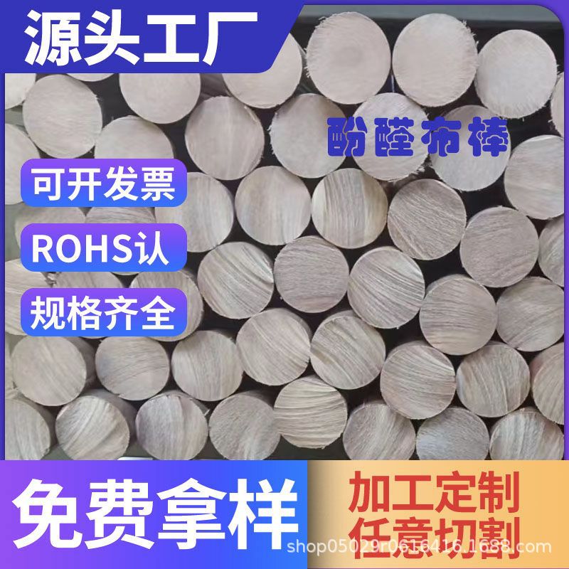3722 电木棒3724电木棒 电木布棒 耐高温 绝缘胶木棒料防水
