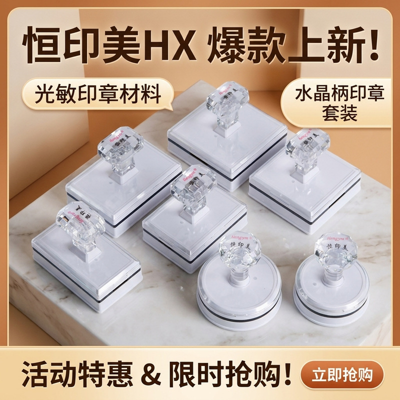 Practical New Model Hengyinmei Hx Light-Sensitive Stamp Material, Stamp Material Wholesale, with Transparent Window and Refilling Hole