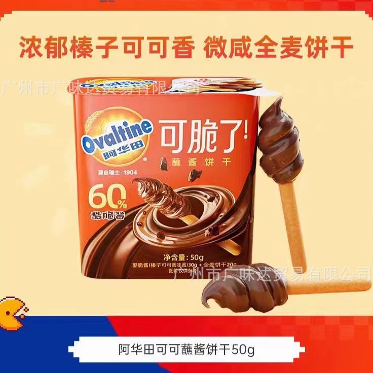 阿華田可脆了榛子酷脆醬蘸醬餅乾兒童可可全麥手指餅乾棒休閒零食