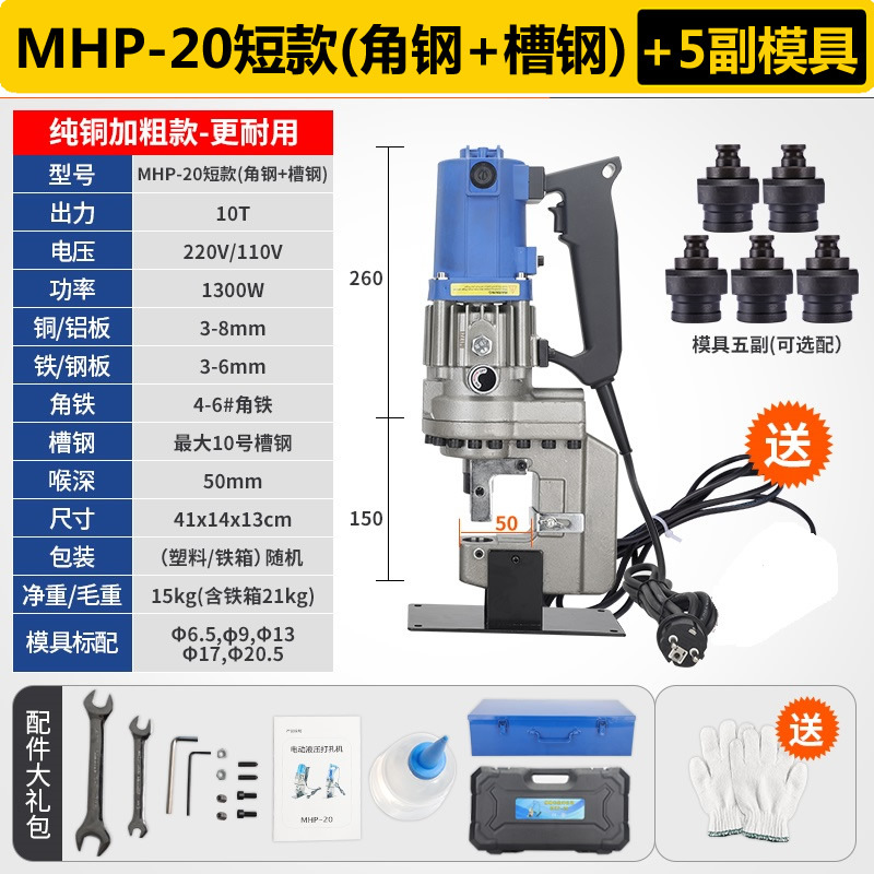 Máquina de perforación hidráulica eléctrica portátil MHP-20 portátil colgante seco ángulo puncher acero canal acero ángulo agujero hierro máquina