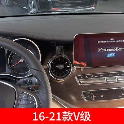 Car phone holder modification car supplies - 16-21-v-class-d-248