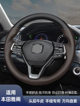 10代本田雅阁适用于23款11十一代雅阁九代方向盘套改装真皮薄手缝