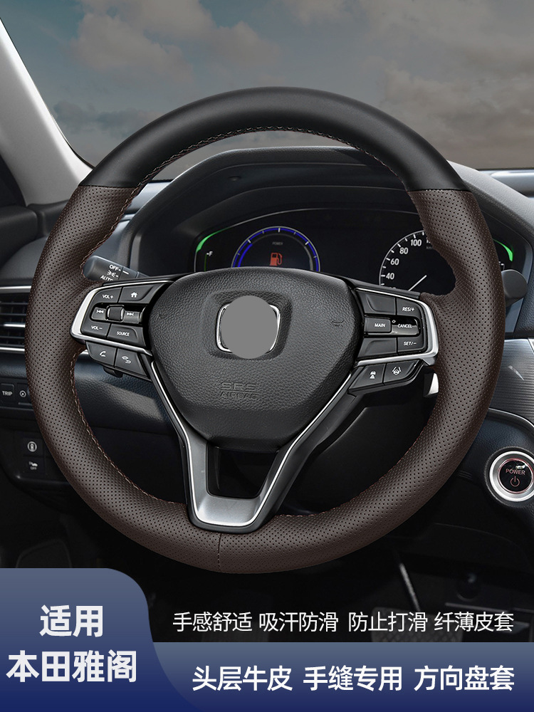 10代本田雅阁适用于23款11十一代雅阁九代方向盘套改装真皮薄手缝