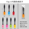 【3】15g-small brush (black handle)