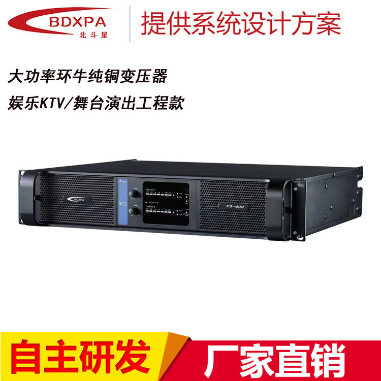 BDXPA北斗星专业演出娱乐酒吧婚庆大功率功放功率放大器专业功放