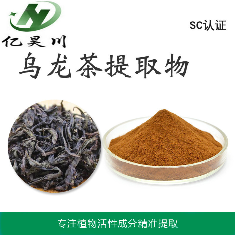 乌龙茶提取物10:1 速溶乌龙茶粉 乌龙茶浸膏粉厂家现货量大从优