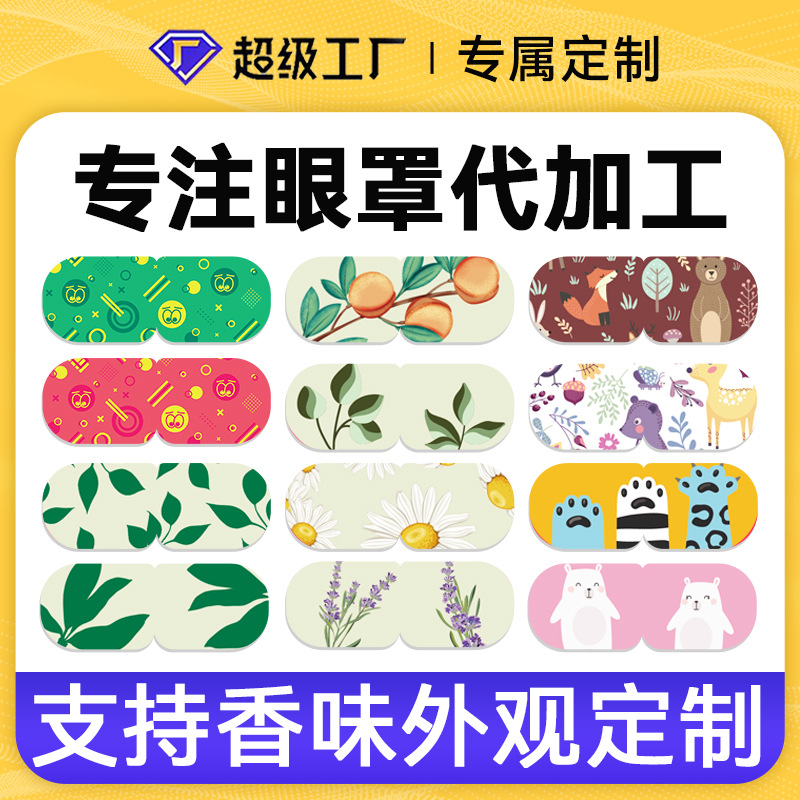 蒸汽眼罩定制自发热热敷眼罩叶黄素蒸汽眼罩代加工快速报价出样