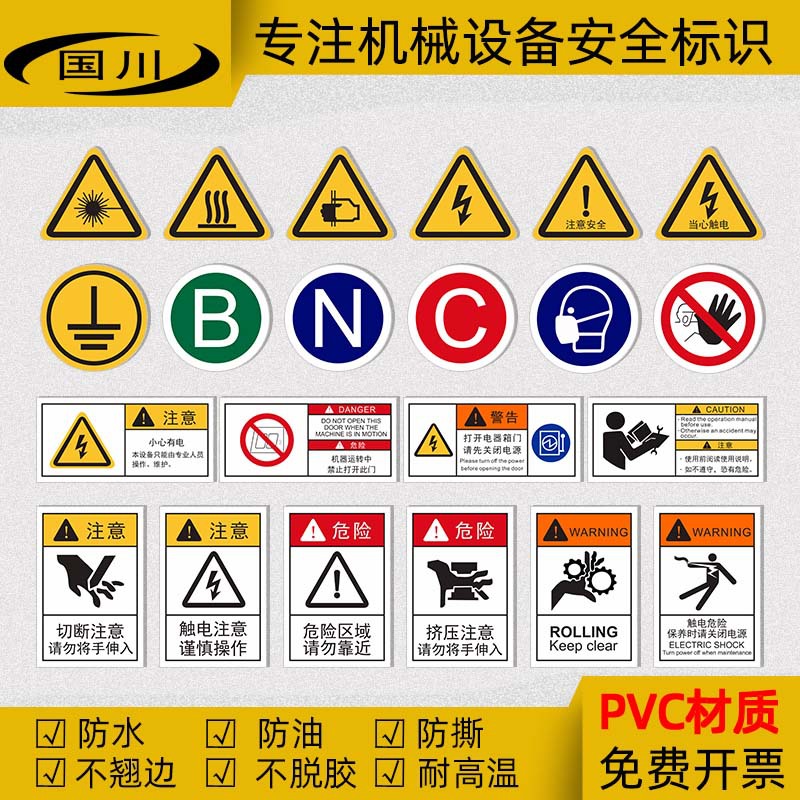 机械设备警示贴当心触电激光切断注意高温卷入挤压机械伤人标志牌