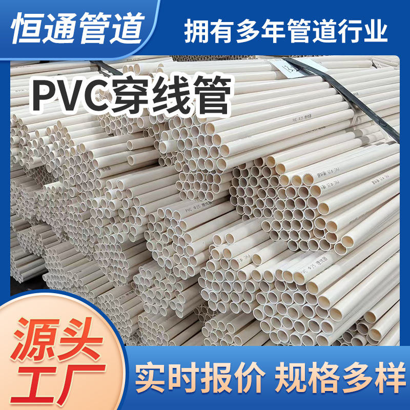 PVC穿线管16202532mm电线预埋套管铁路工程专用线管pvc硬管