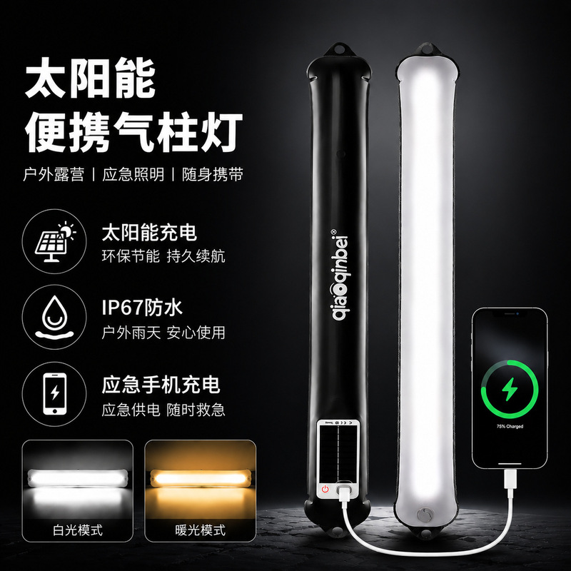 Amazon Solar Inflatable Camping Light Portable Outdoor Waterproof Inflatable Light Magnetic Handheld Air Column Fill Light Amazon Solar Inflatable Camping Light Portable Outdoor Waterproof Inflatable Light Magnetic Handheld Air Column Fill Light