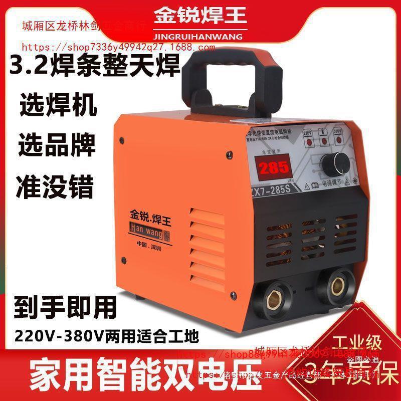 电焊机220v380v家用双电压手工焊机便携式255 285迷你型手把焊机