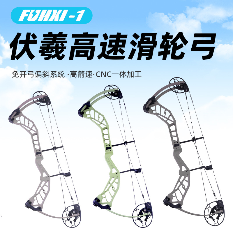 雷瓦侬伏羲高速滑轮弓户外射箭竞技弓箭厂家直供正品CNC一体滑轮