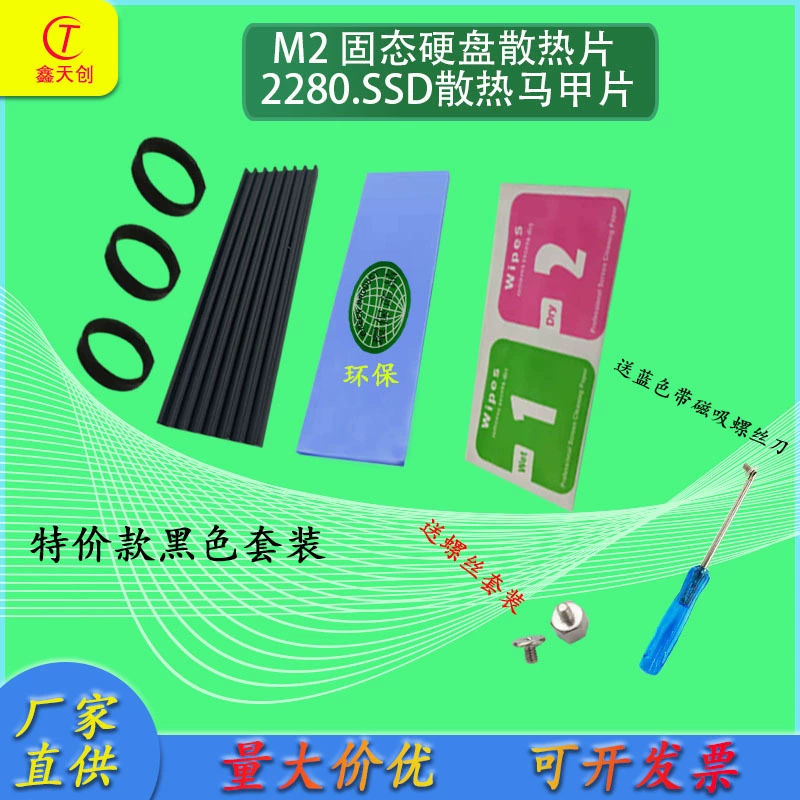 Компьютерный твердотельный накопитель SSD радиатор 2280 теплоотвод жилет с памятью M2 радиатор костюм тонкий m.2NVME
