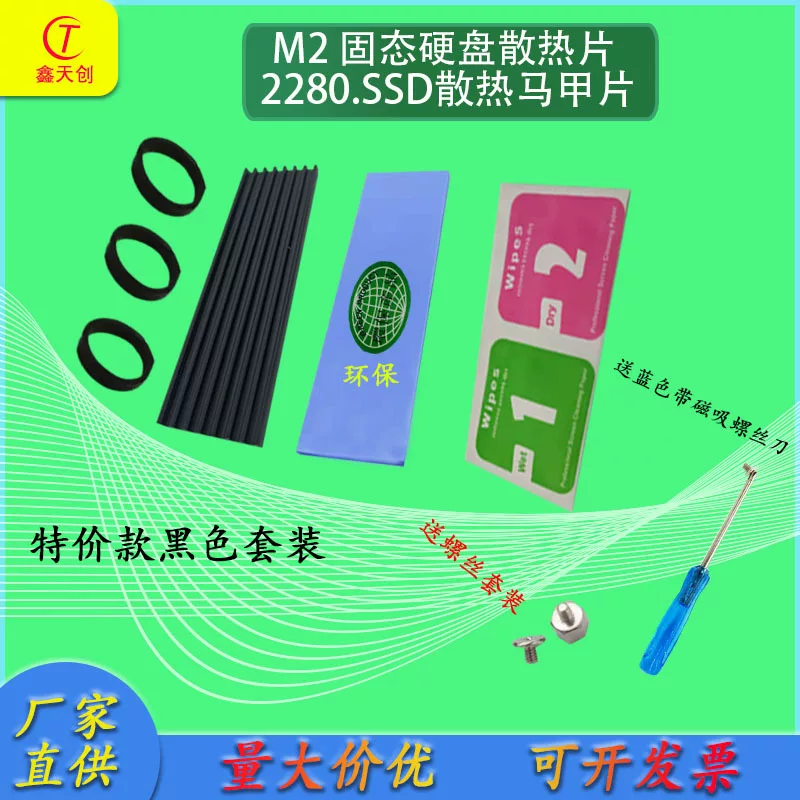 Радиатор для SSD (M.2 2280) и модулей памяти, тонкий комплект для M.2 NVMe