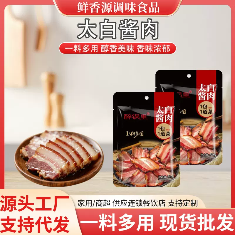 太白酱肉腌料腌肉酱料太白酱肉调料腊肉酱肉腌料酱香入味太白酱肉
