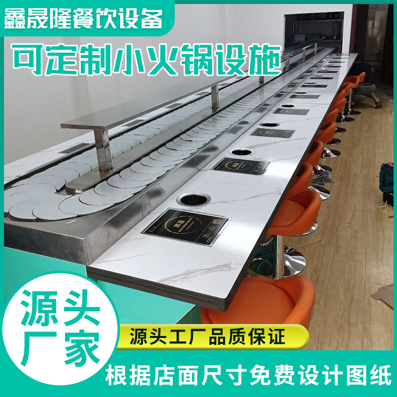 旋转小火锅设备全套自助回转机器送餐车双层送餐轨道无烟锅电磁炉