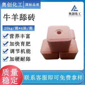 厂家批发牛羊舔砖 丰富微量元素矿物质盐砖 畜牧业用高钙牛羊舔砖