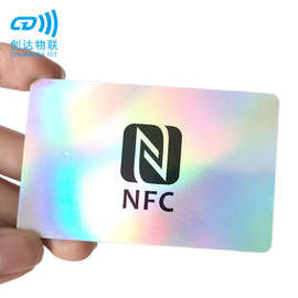NFC智能卡样品NTAG213卡片制作门禁感应芯片卡nfc芯片镭射卡