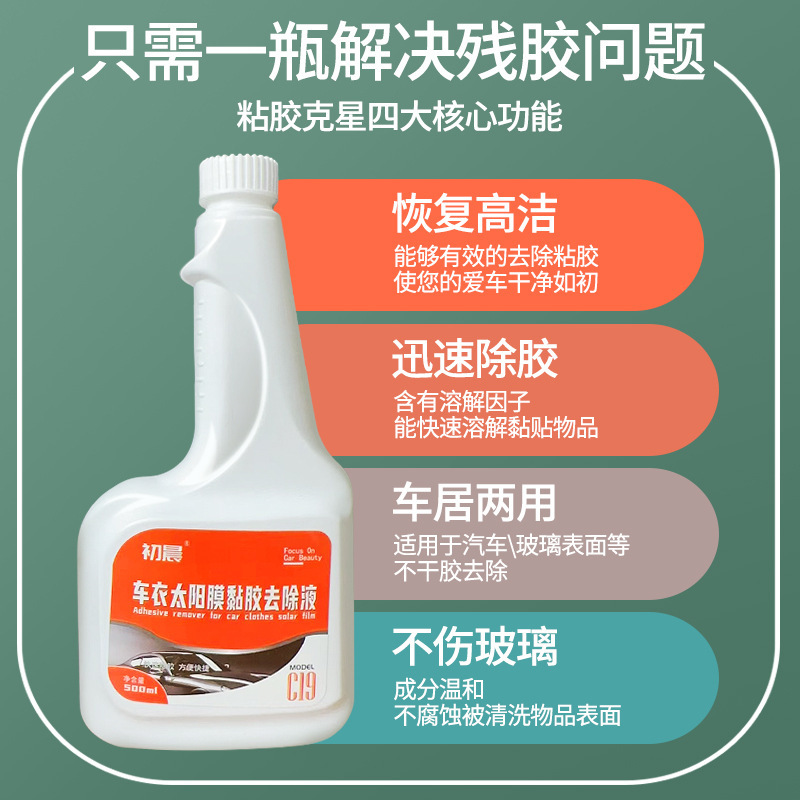 Customized Adhesive Remover, Universal Household Glue Remover, Car Glass and Solar Film Adhesive Remover, Cleaning Residual Glue