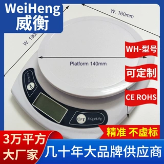 WeiHeng威衡WH-B06韩国SUNCOOK电子秤3公斤0.1克烘焙秤品牌厂家