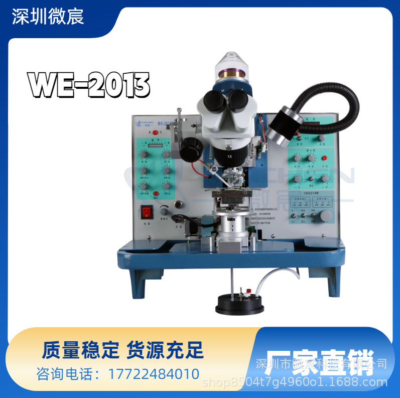 WE-2013超声波金丝球焊键合机 金丝邦定机 半导体封装设备 现货