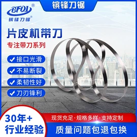 机用锯片;机用锯条;刀带