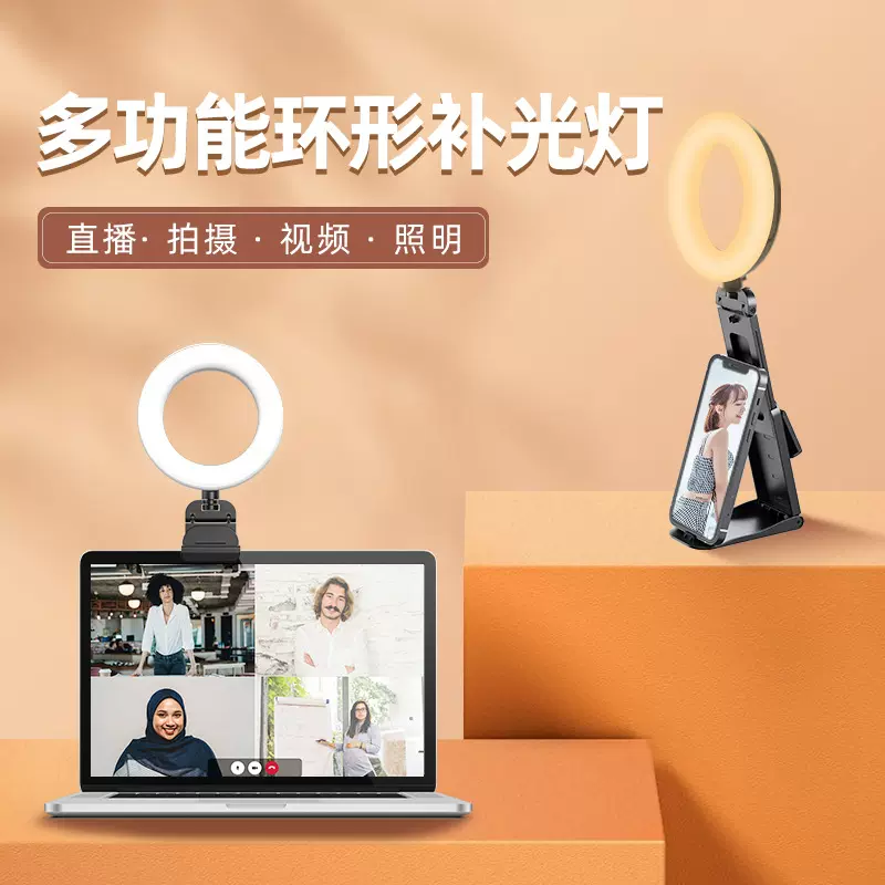 跨境多功能夹子手机补光灯桌面补光灯电脑视频会议屏幕补光灯批发