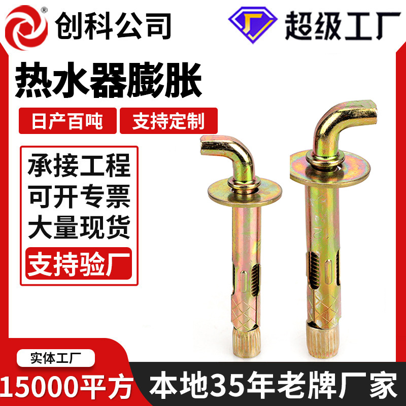 创科暖气片拖勾头膨胀螺栓 热水器膨胀钩7字拉爆挂钩膨胀螺栓
