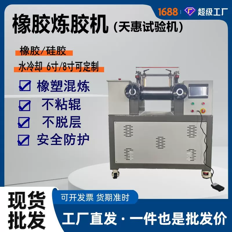 厂家触屏丁晴胶双辊炼胶机橡胶开放式混炼机大学实验室6寸开炼机