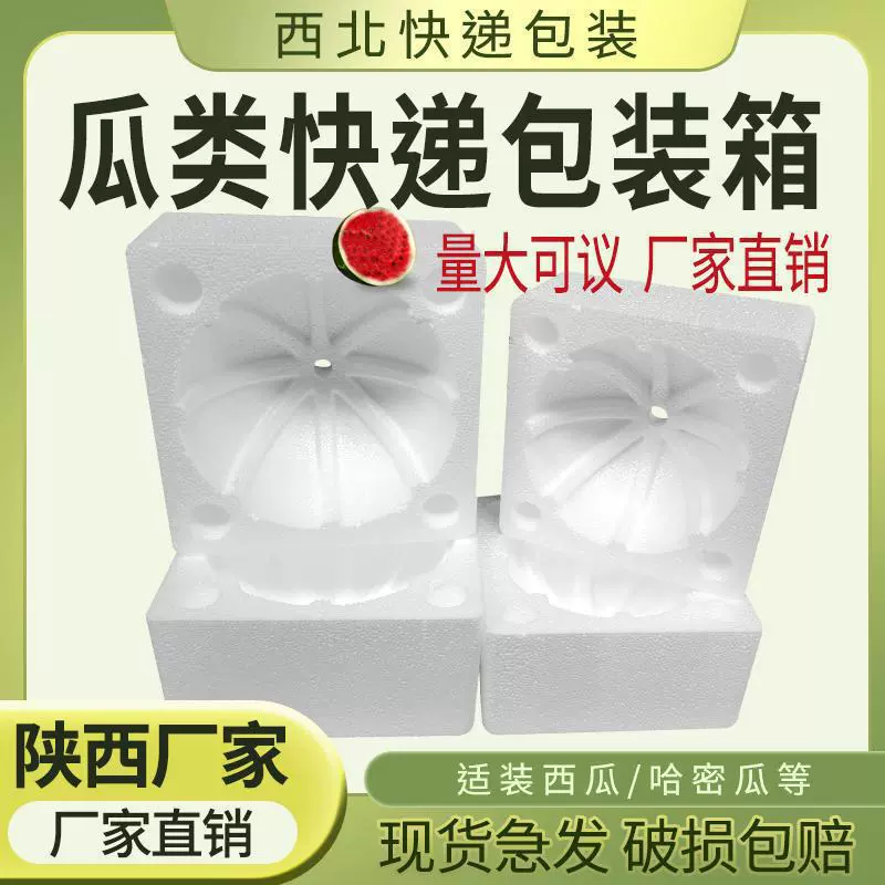 Защитная упаковочная коробка для дыни, защита от столкновений, защита от упаковки, круглая пенопластовая коробка для экспресс-доставки, упаковочная коробка для арбуза и дыни.