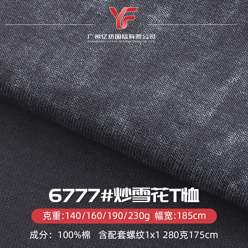 免洗炒雪花平纹汗布T恤面料 炒色成品布洗褪做旧蜡染潮牌T恤布料