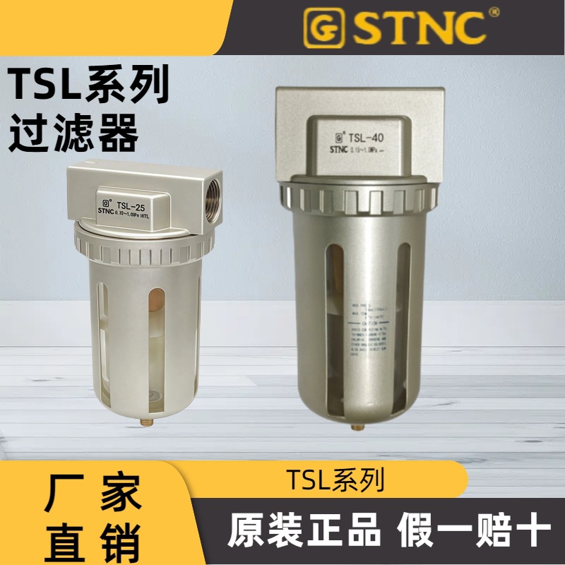 现货 STNC索诺天工 TSL过滤器 TSL-08 TSL-15 TSL-20 TSL-40/50