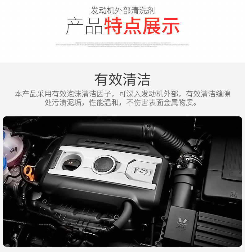 发动机清洗剂