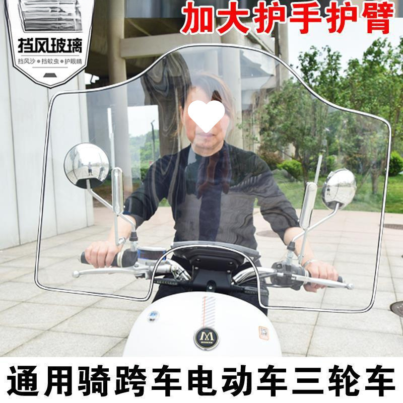 Vehículo eléctrico para parabrisas de motocicleta placa transparente para parabrisas frontal para automóviles de batería transparente de alta definición para parapete de lluvia Ruichifeng