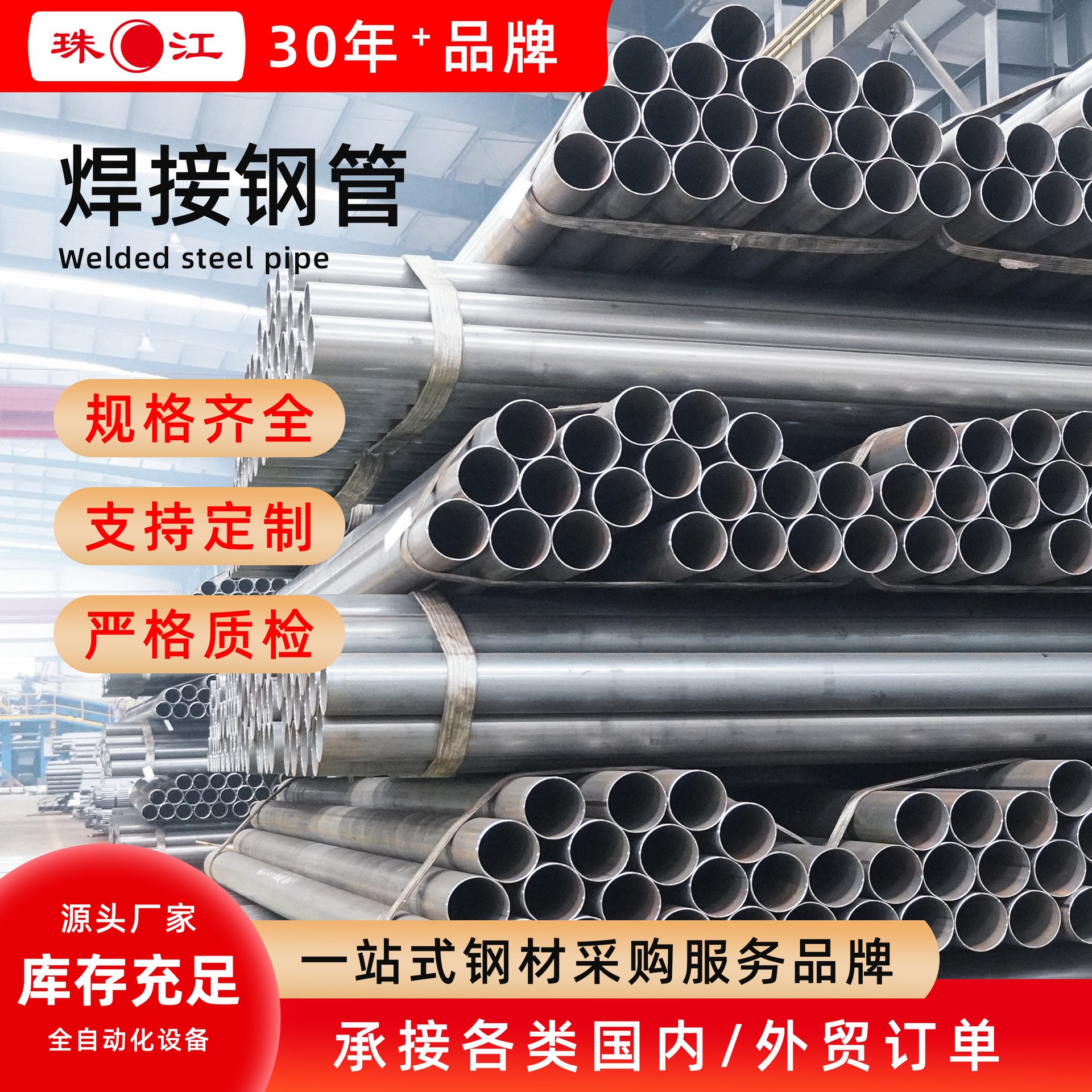 品牌大厂珠江牌高频焊管国标现货钢结构用管水煤气运输高频焊钢管