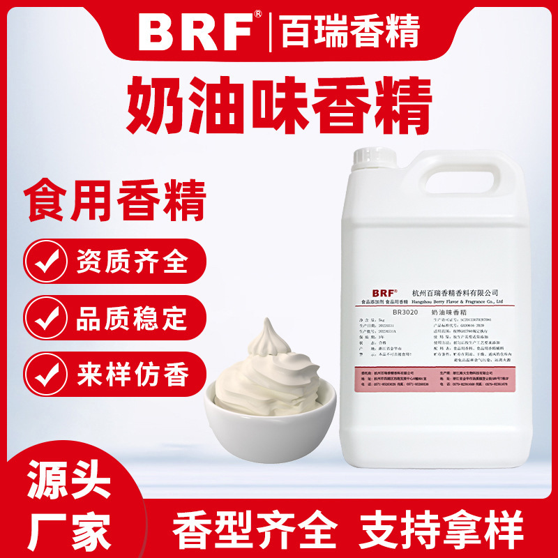 奶油味香精烘培糖果口红用食品级油溶性液体奶油香精奶油油性香精