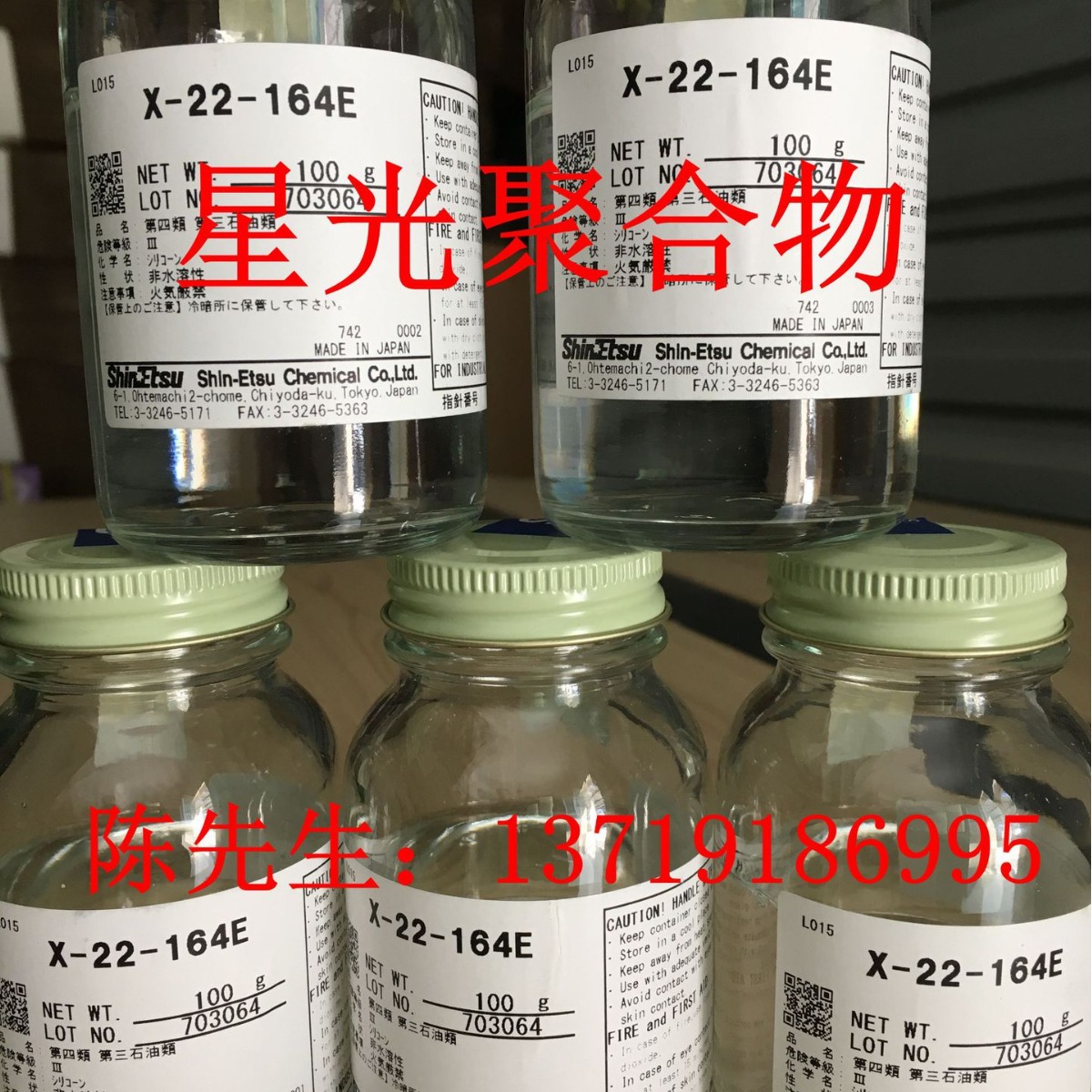 信越有机硅X-22-1821、X-21-5841、KF-9701、X-22-2445