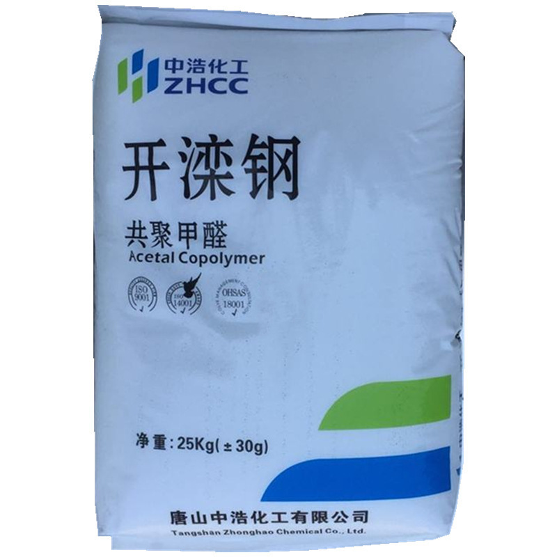 POM 唐山中浩化工 K270一1 高流动 低粘度 齿轮 开关