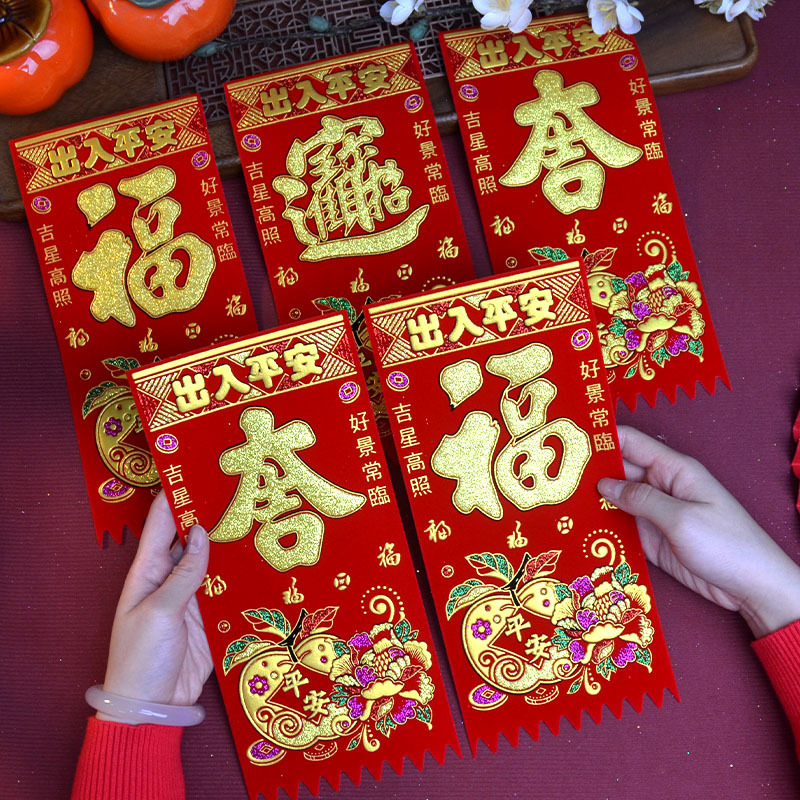 绒布自粘门钱吊钱利是春节过年门钱挂钱五福福字混装门贴挂件门钱