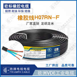 户外防水电缆H07RN-F 3芯1.0平方橡胶护套线抗拖拽电源线VDE认证