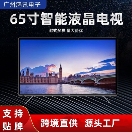 电视机65寸4K智能高清液晶网络彩色电视机 LEDSMART TV家用彩电