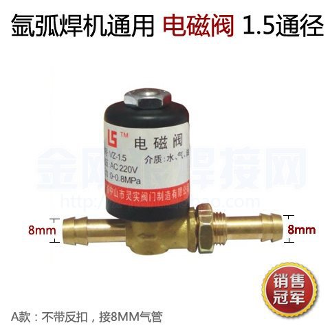 氩弧焊电磁阀 气阀 逆变氩弧焊机电磁阀