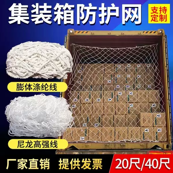 货柜网 尼龙高柜平柜20尺40尺封车网集装箱拉网 货物防坠防护网