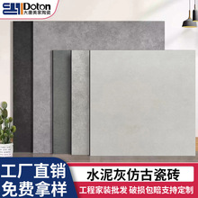 工装连锁水泥灰瓷砖 哑光复古砖800*800客厅卧室民宿酒店墙砖地砖