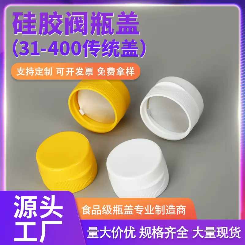 31牙口挤压传统盖带硅胶阀翻盖酱油番茄酱PP塑料盖食品级瓶盖厂家