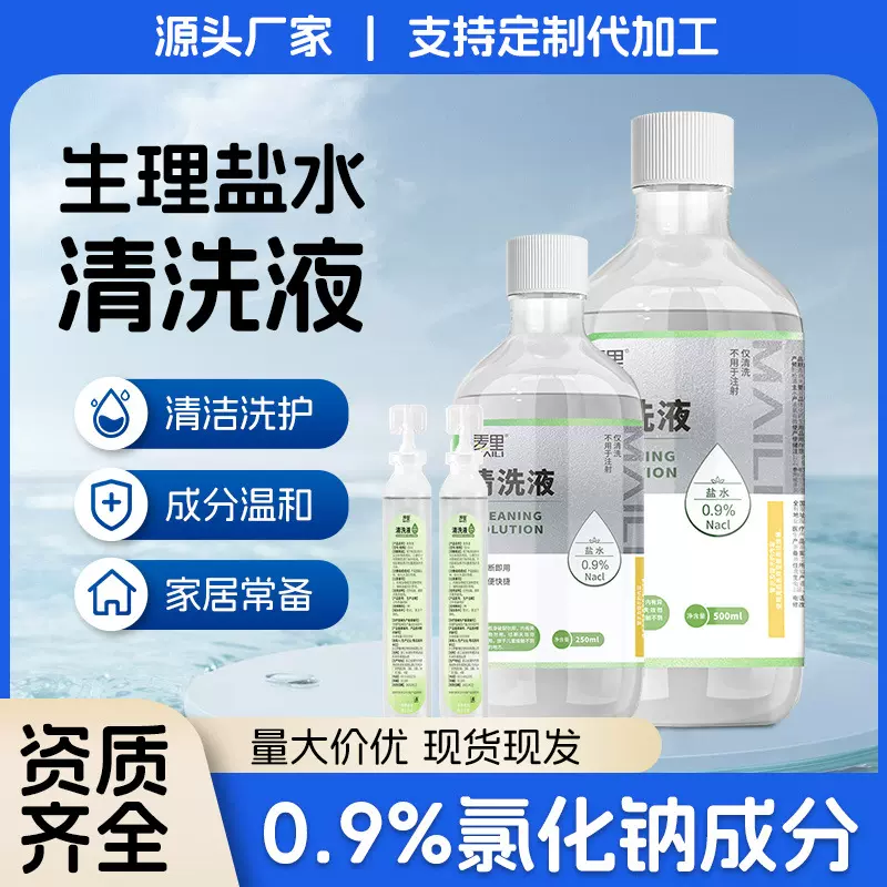 生理盐水清洗液无酒精消毒液家用杀菌消毒水消毒喷剂厂家现货批发
