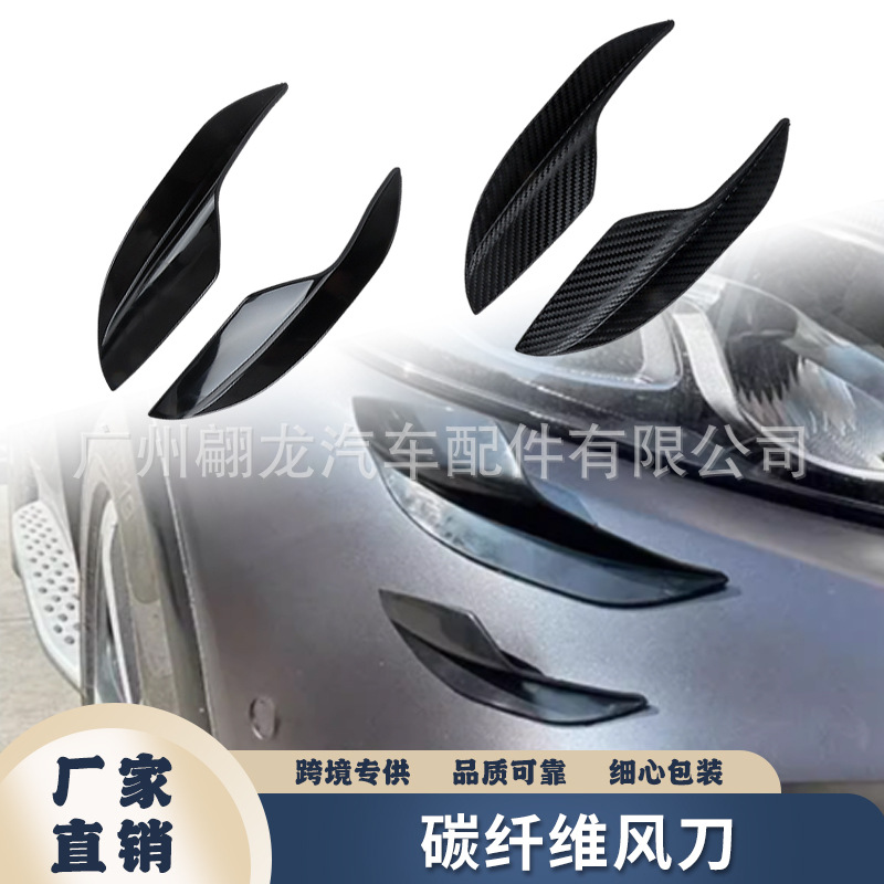 汽车改装碳纤维风刀前杆包围导流板保险杆前翼扰流板热销款保险杠|ms